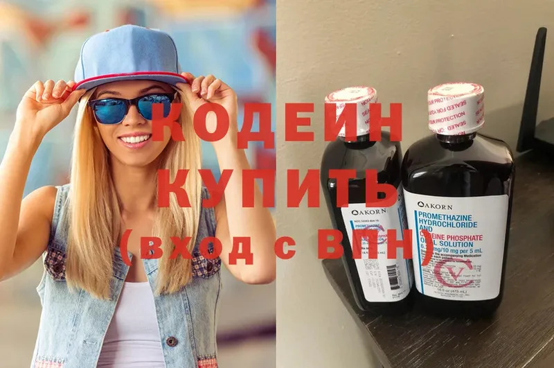 цена   Николаевск  Кодеиновый сироп Lean напиток Lean (лин) 